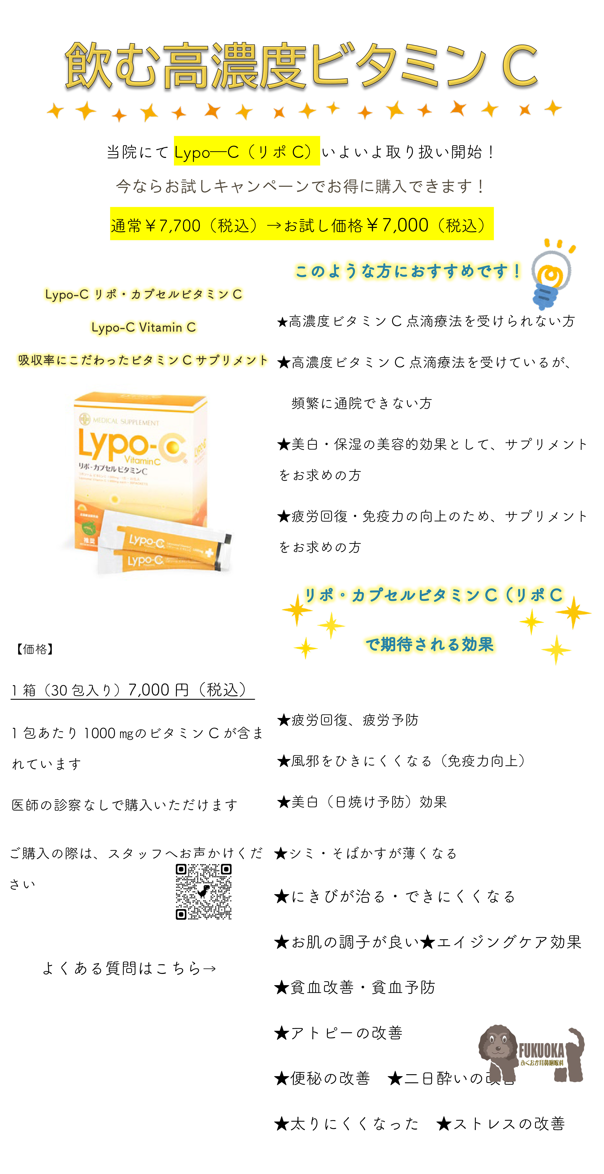 飲む高濃度ビタミンC