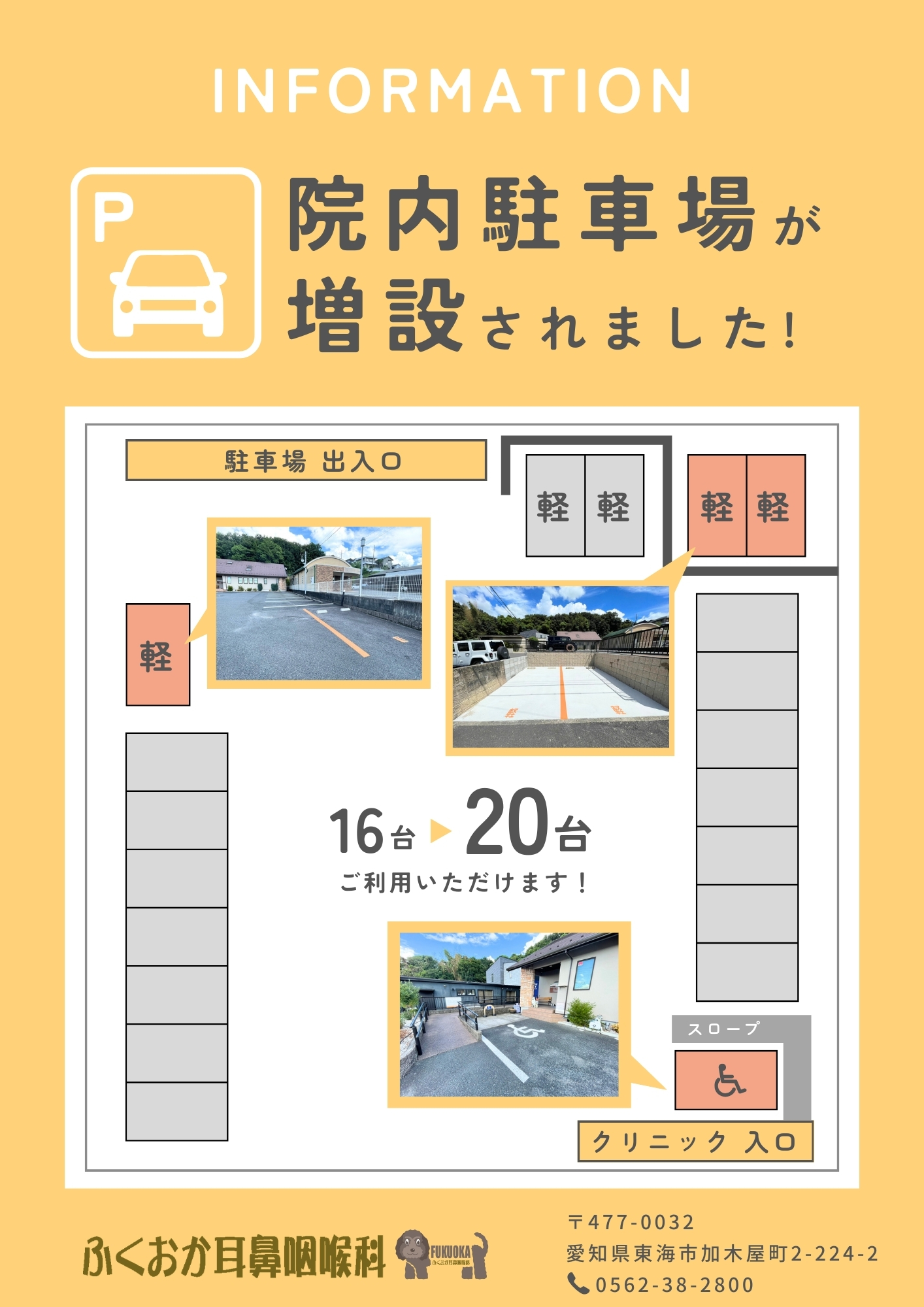 駐車場地図